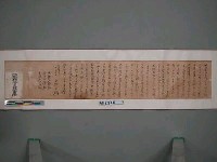 藏品(明治七年（1874）西鄉都督真蹟書牘印本)的圖片